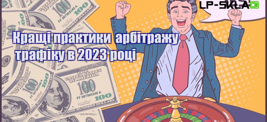 krashhi praktyky arbitrazhu trafiku v 2023 roczi