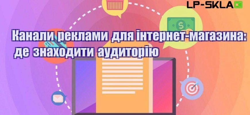 kanaly reklamy dlya internet magazyna de znahodyty audytoriyu