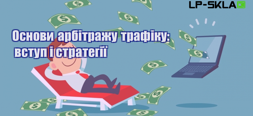 osnovy arbitrazhu trafiku vstup i strategiyi