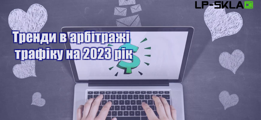 trendy v arbitrazhi trafiku na 2023 rik