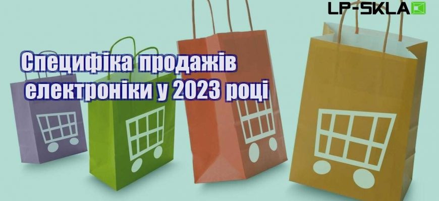 speczyfika prodazhiv elektroniky u 2023 roczi