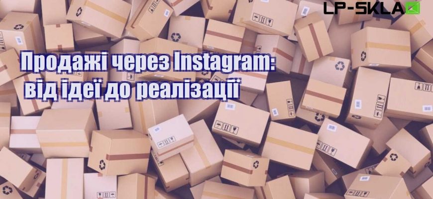 prodazhi cherez instagram vid ideyi do realizacziyi