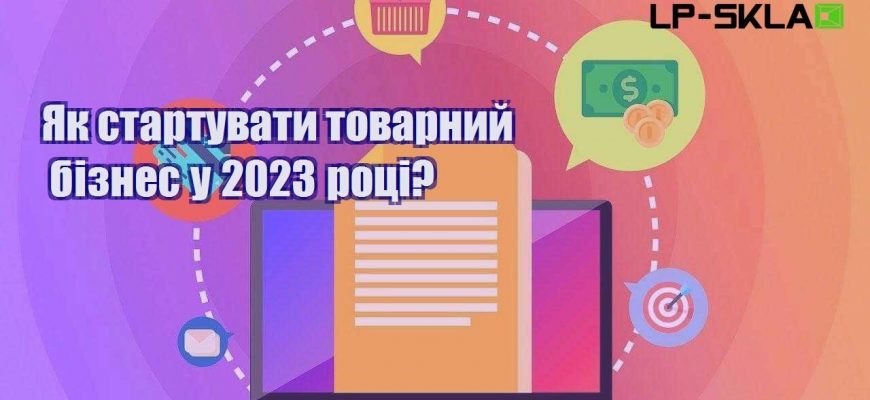 yak startuvaty tovarnyj biznes u 2023 roczi