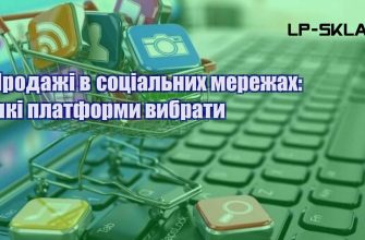 prodazhi v soczialnyh merezhah yaki platformy vybraty