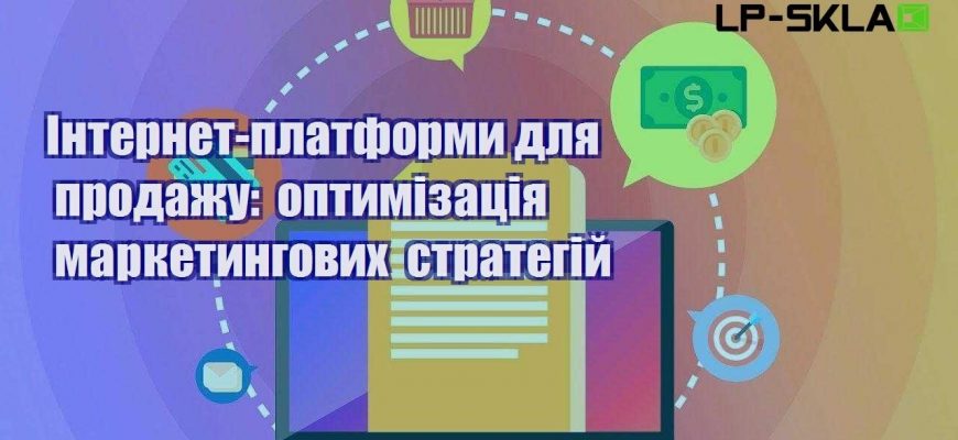 internet platformy dlya prodazhu optymizacziya marketyngovyh strategij