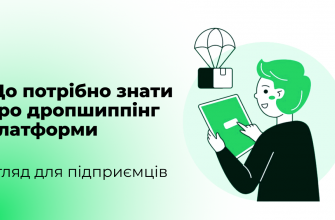 Що потрібно знати про дропшиппінг платформи: огляд для підприємців