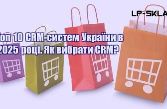 Топ 10 CRM систем України в 2025 році. Як вибрати CRM