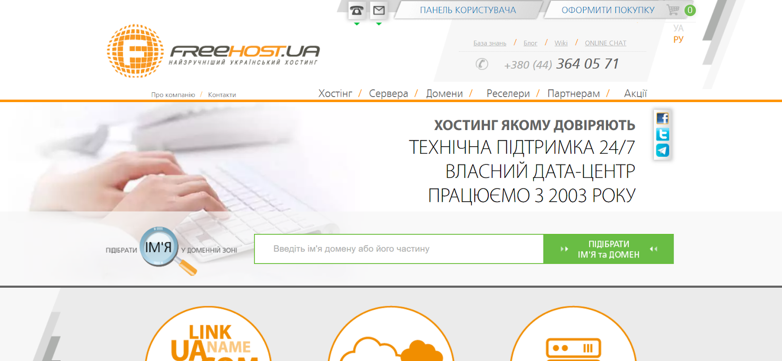 хостинг