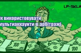 Як використовувати мультиаккаунти в арбітражі