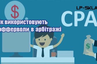 Як використовують офферволи в арбітражі