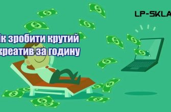 Як зробити крутий креатив за годину