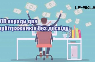 ТОП поради для арбітражників без досвіду