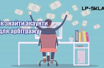 Як знайти акаунти для арбітражу
